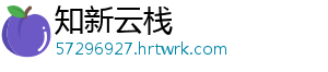 知新云栈